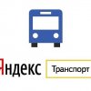 Яндекс.Транспорт для смартфона