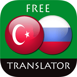 Русско-турецкие онлайн переводчики