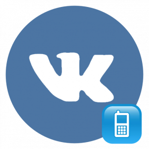 Как отвязать номер телефона от страницы ВКонтакте